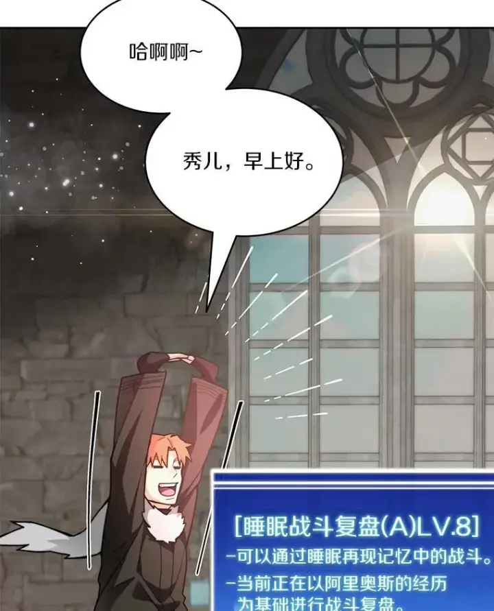 漫画《百层塔内的钉子户》84.恶魔之友第35张图