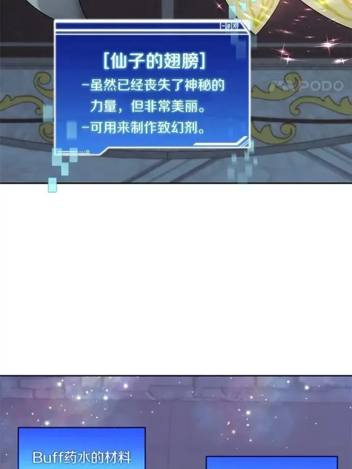 漫画《百层塔内的钉子户》84.恶魔之友第4张图