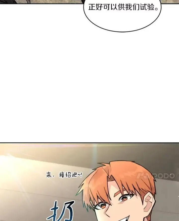漫画《百层塔内的钉子户》84.恶魔之友第40张图