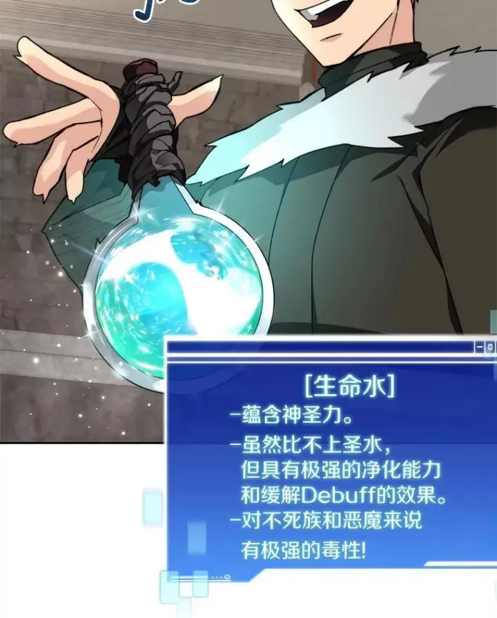 漫画《百层塔内的钉子户》84.恶魔之友第41张图