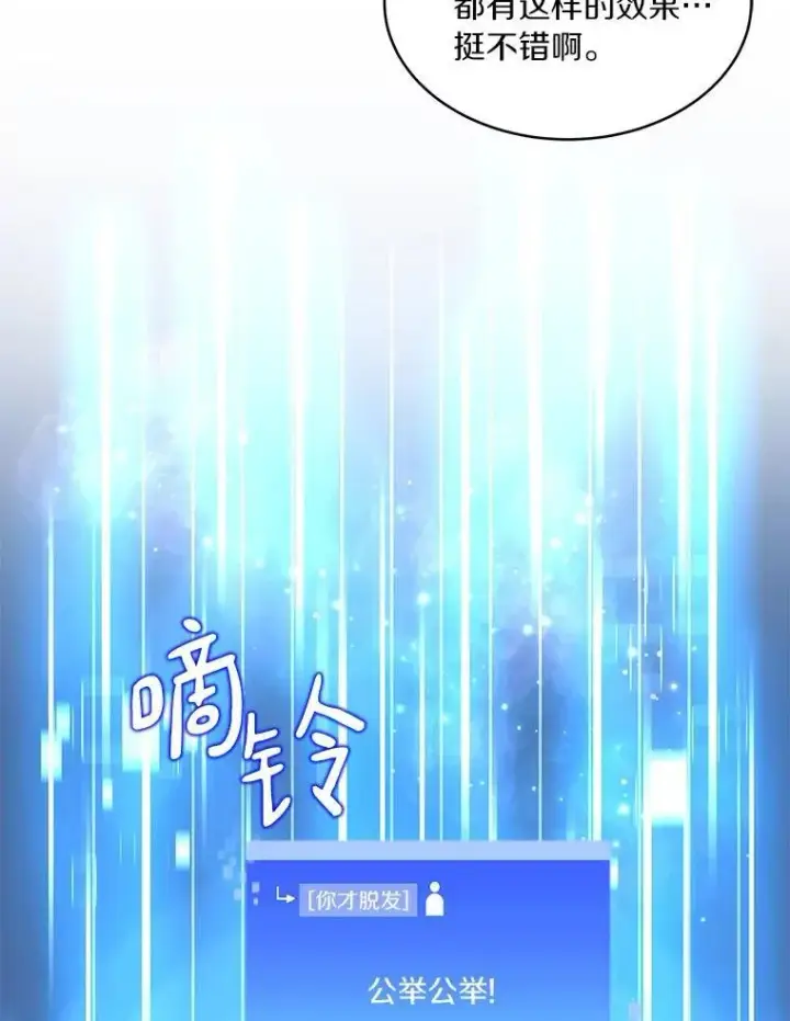 漫画《百层塔内的钉子户》84.恶魔之友第45张图