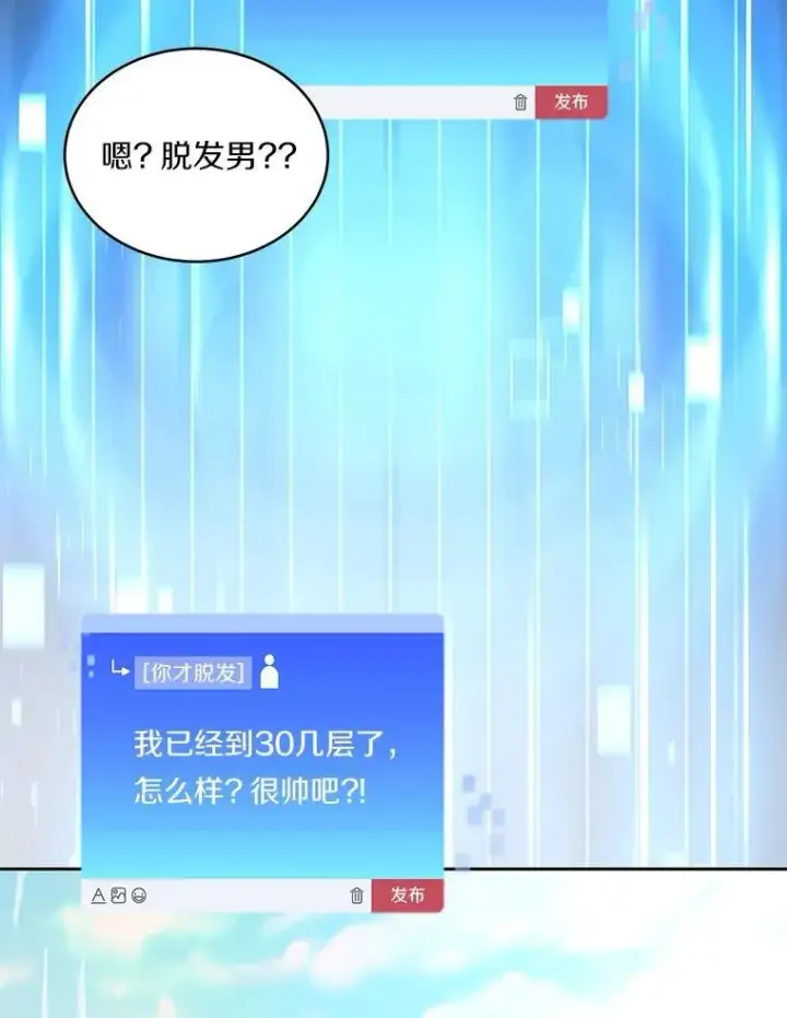 漫画《百层塔内的钉子户》84.恶魔之友第46张图