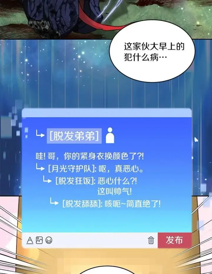 漫画《百层塔内的钉子户》84.恶魔之友第48张图