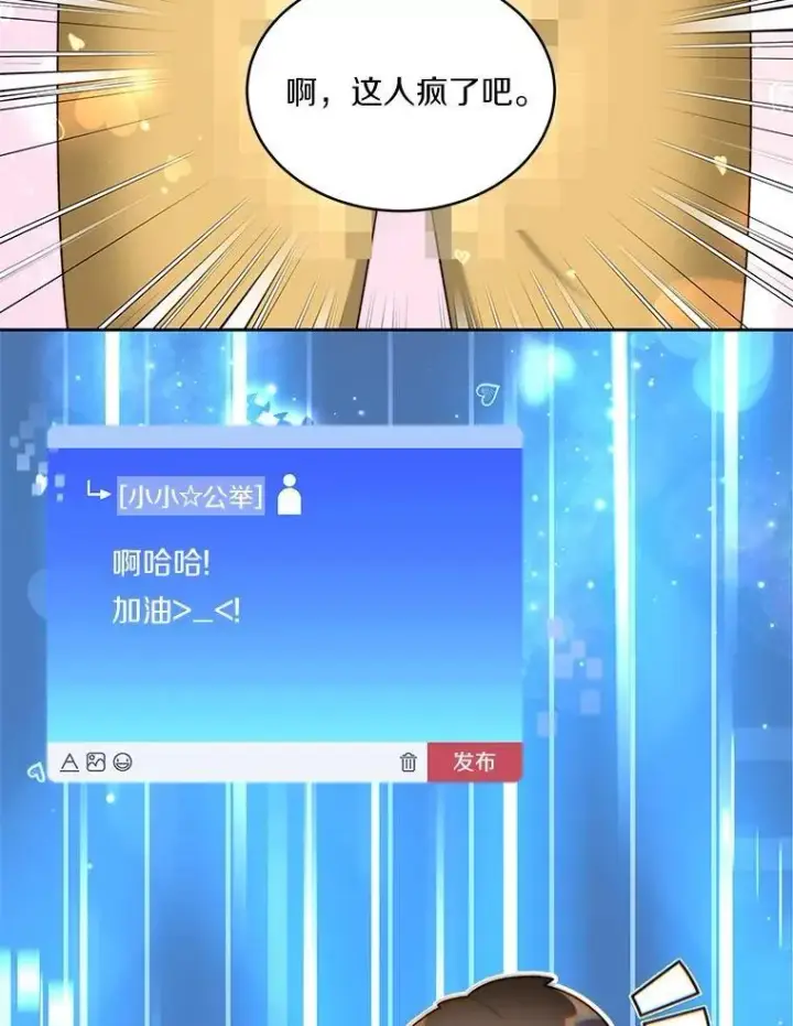 漫画《百层塔内的钉子户》84.恶魔之友第49张图
