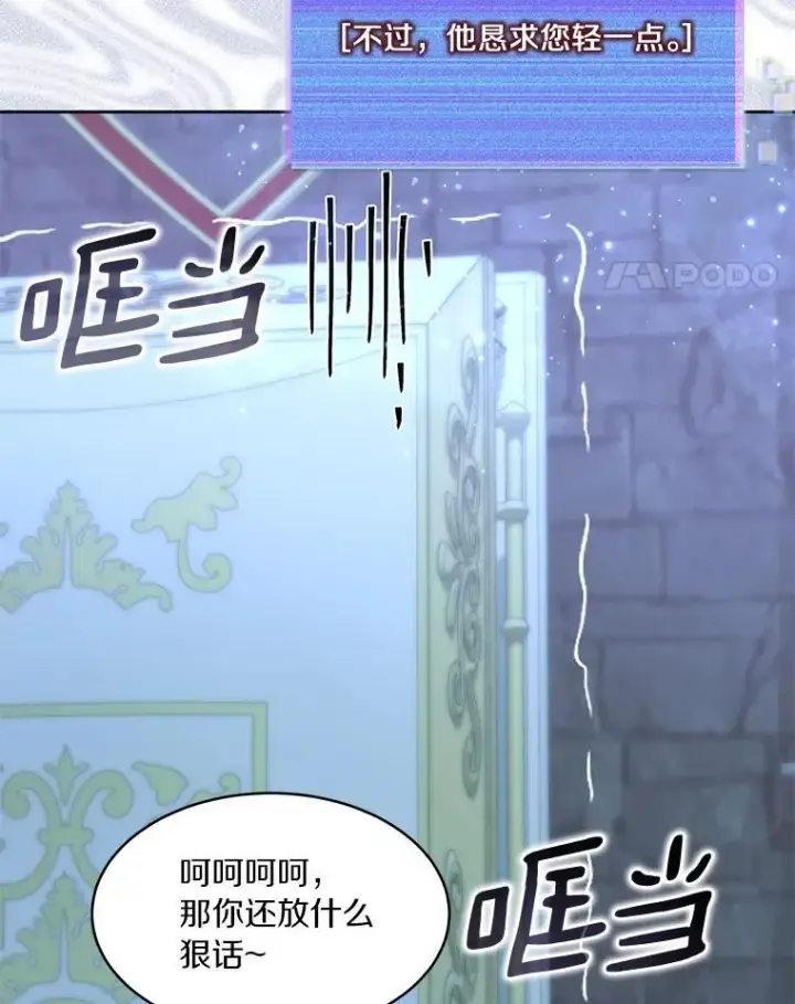 漫画《百层塔内的钉子户》84.恶魔之友第58张图