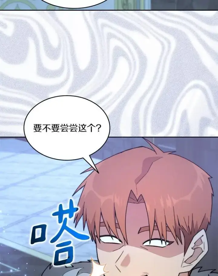 漫画《百层塔内的钉子户》84.恶魔之友第59张图