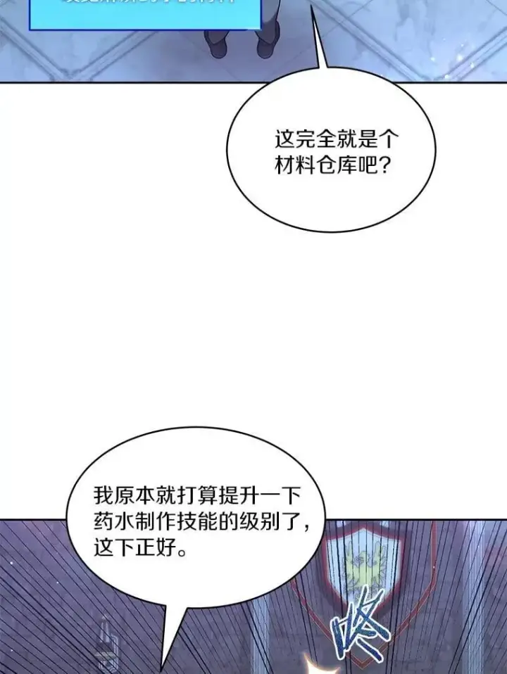 漫画《百层塔内的钉子户》84.恶魔之友第6张图