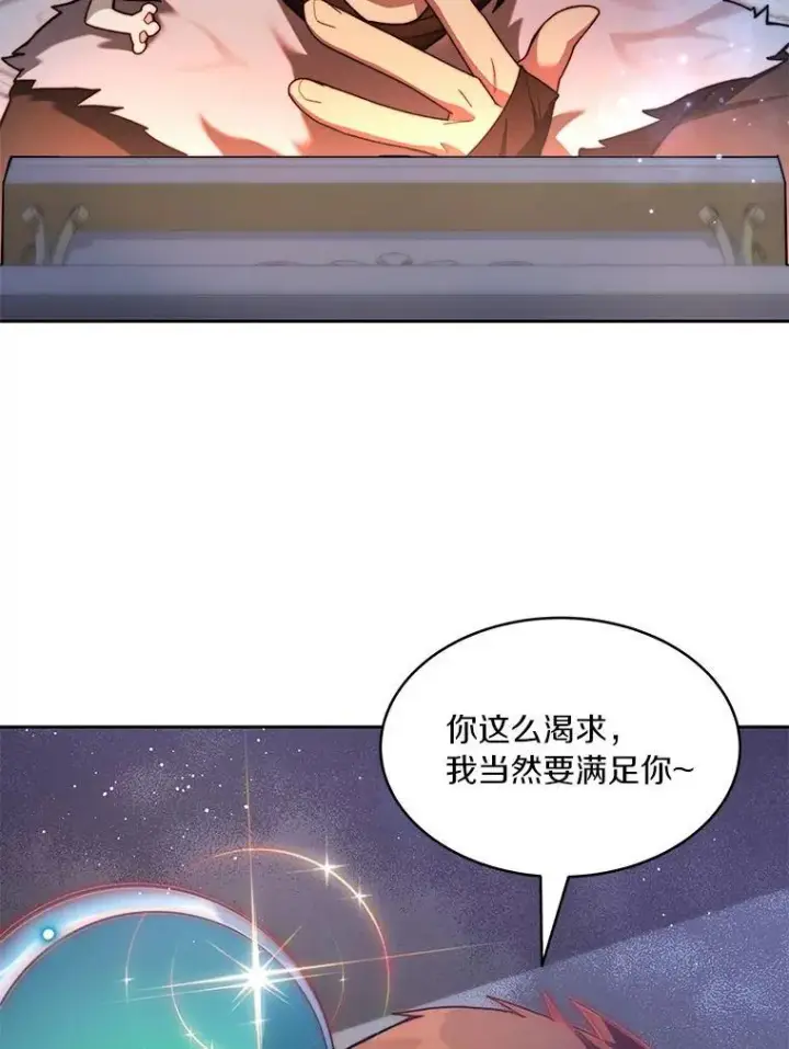 漫画《百层塔内的钉子户》84.恶魔之友第66张图