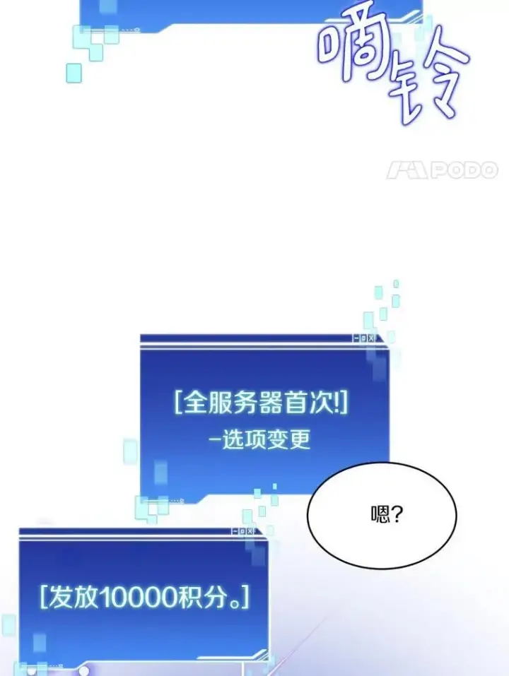 漫画《百层塔内的钉子户》84.恶魔之友第68张图