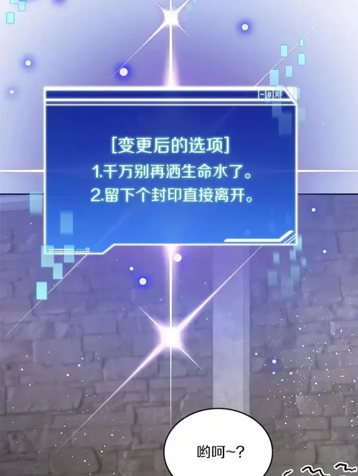 漫画《百层塔内的钉子户》84.恶魔之友第69张图