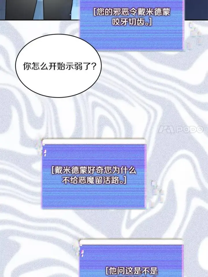 漫画《百层塔内的钉子户》84.恶魔之友第71张图