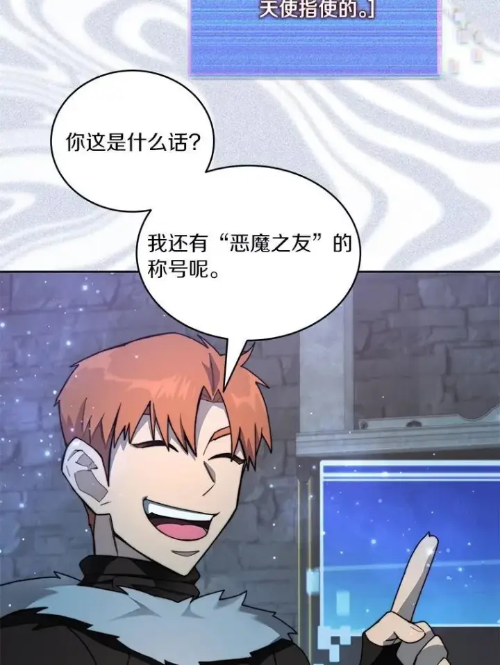 漫画《百层塔内的钉子户》84.恶魔之友第72张图