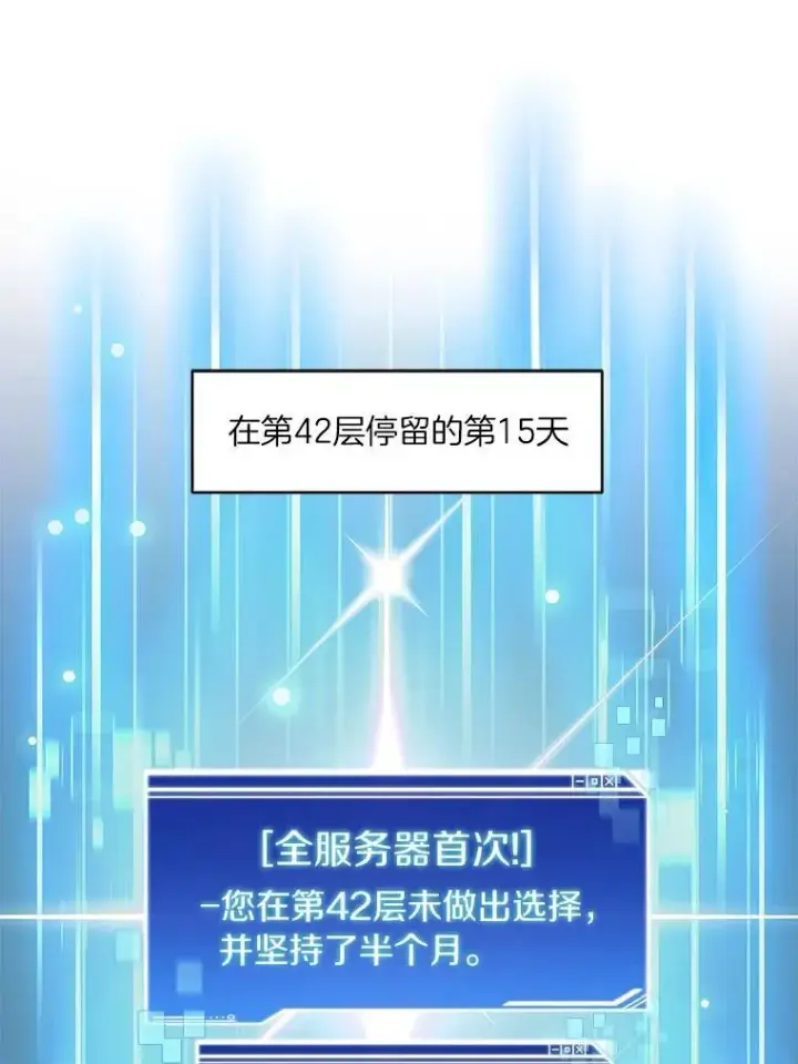 漫画《百层塔内的钉子户》84.恶魔之友第75张图