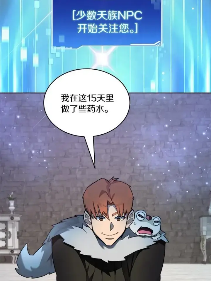 漫画《百层塔内的钉子户》84.恶魔之友第76张图
