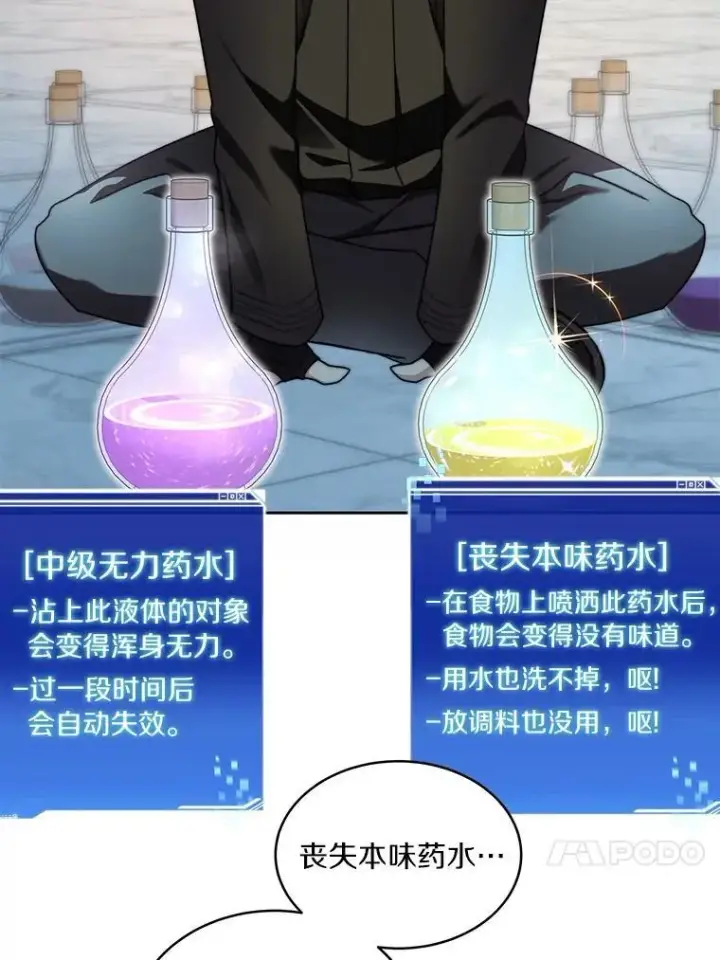 漫画《百层塔内的钉子户》84.恶魔之友第77张图