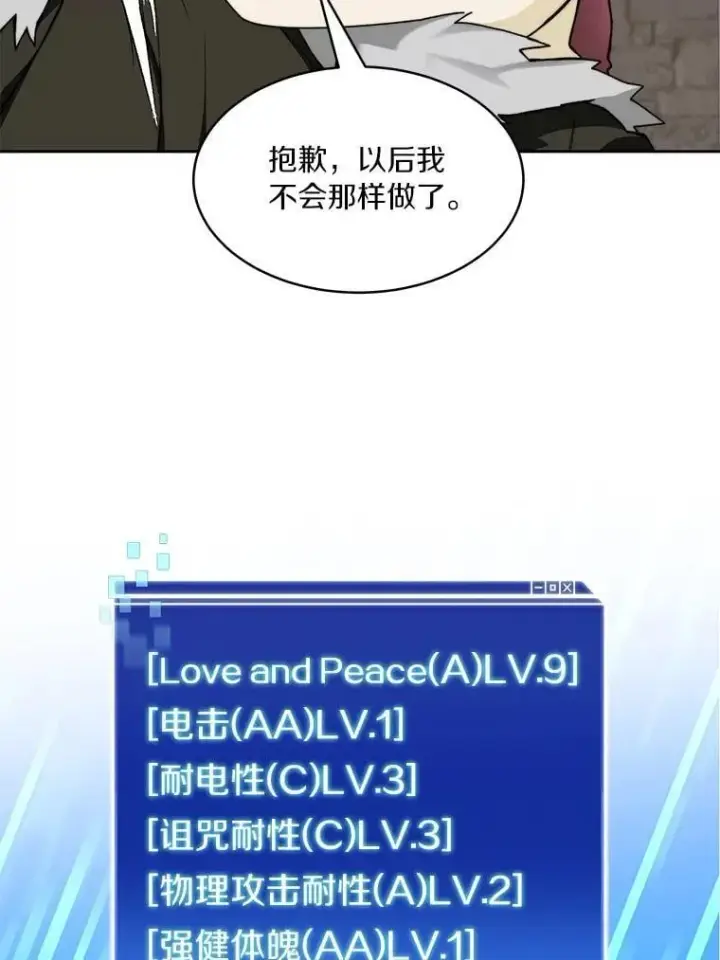 漫画《百层塔内的钉子户》84.恶魔之友第79张图