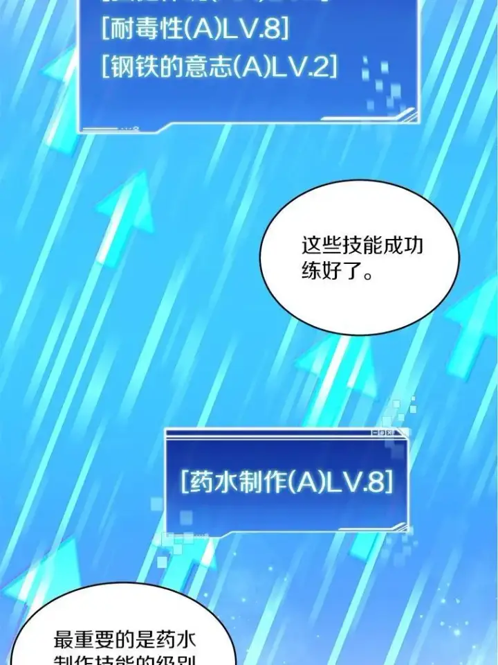 漫画《百层塔内的钉子户》84.恶魔之友第80张图