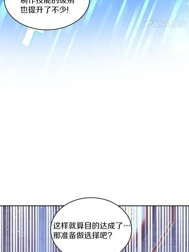 漫画《百层塔内的钉子户》84.恶魔之友第81张图