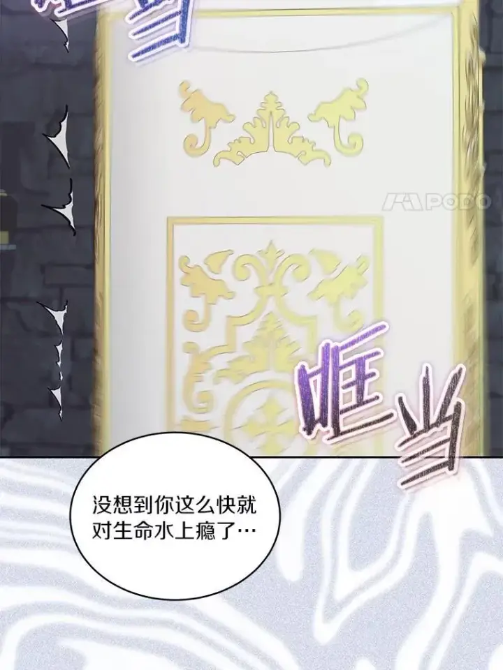 漫画《百层塔内的钉子户》84.恶魔之友第84张图