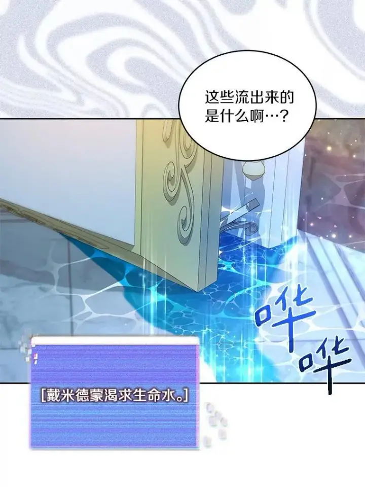 漫画《百层塔内的钉子户》84.恶魔之友第85张图