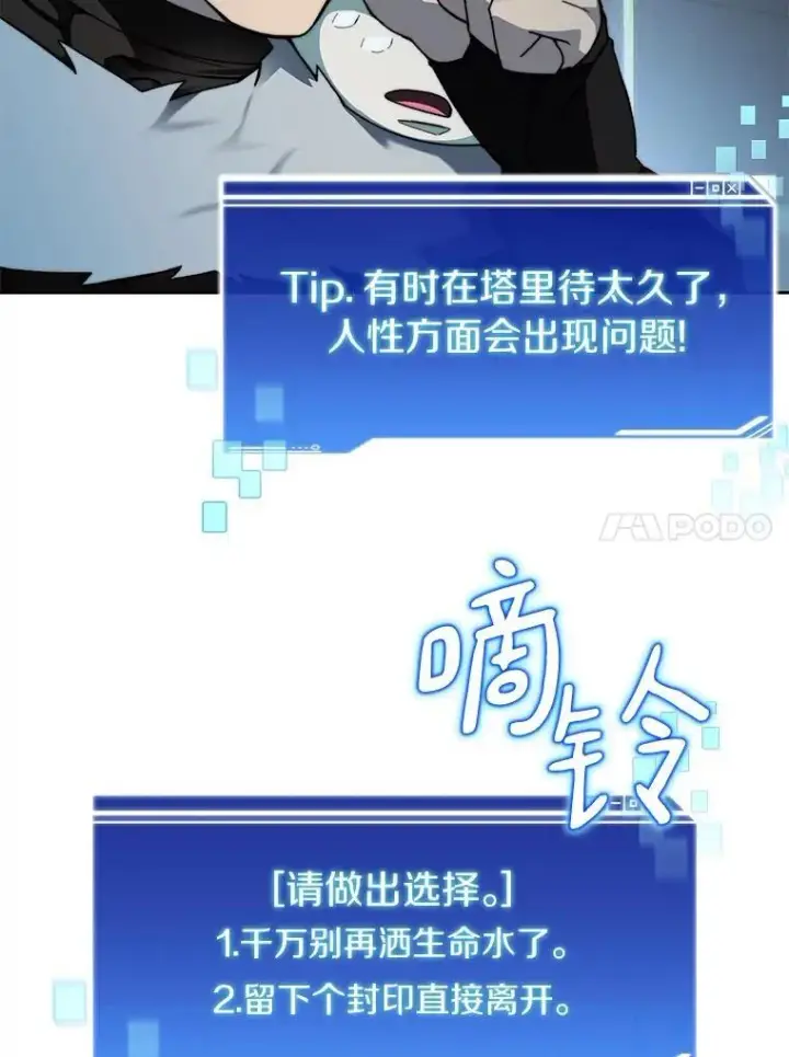 漫画《百层塔内的钉子户》84.恶魔之友第87张图