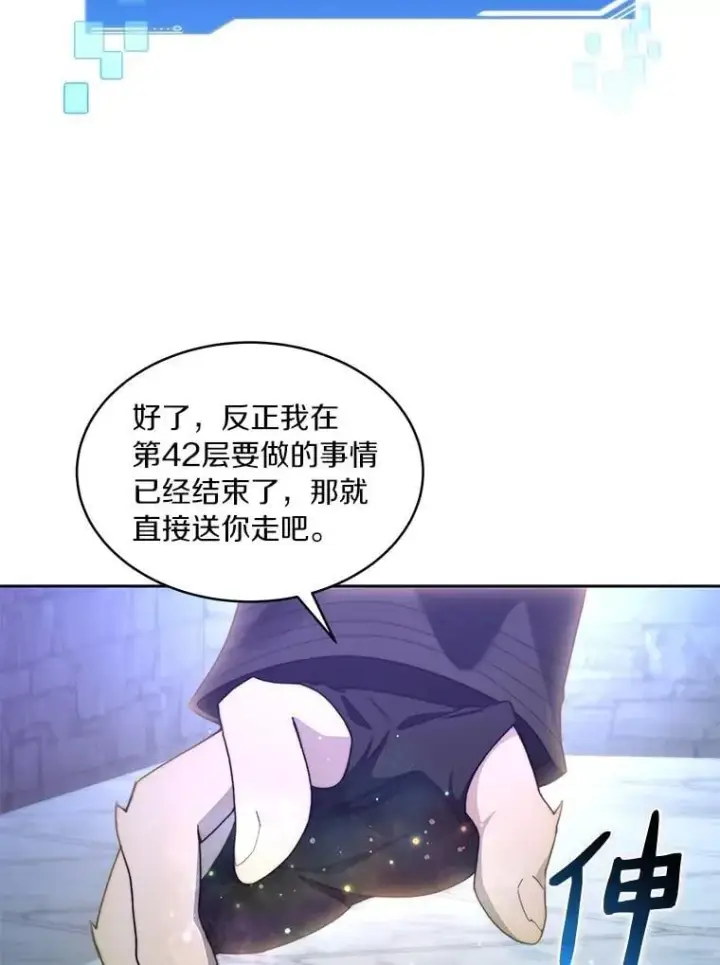 漫画《百层塔内的钉子户》84.恶魔之友第88张图