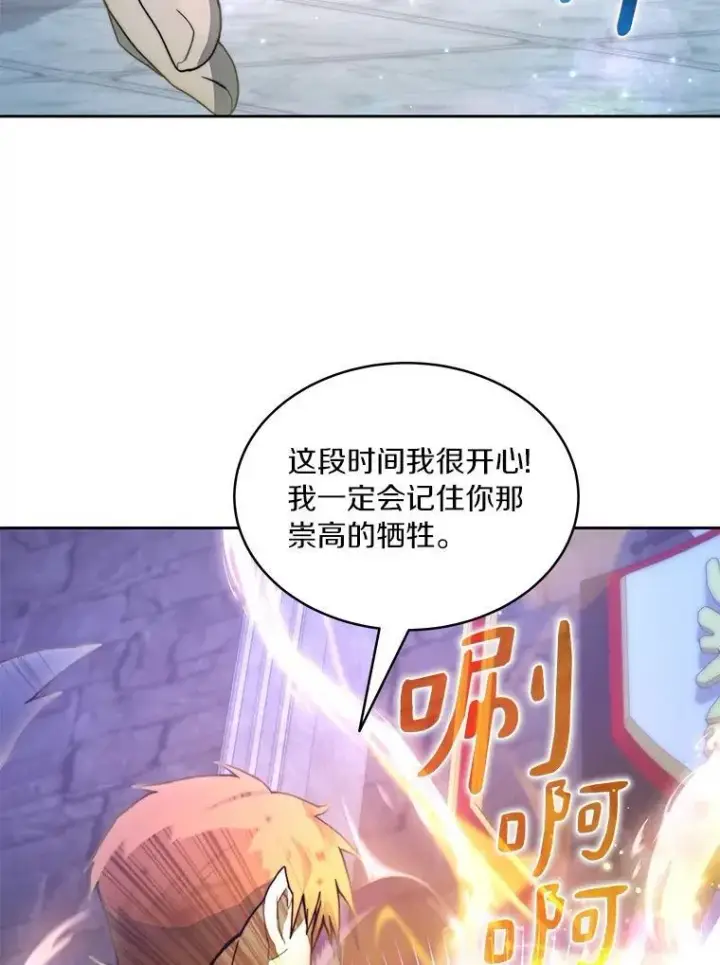 漫画《百层塔内的钉子户》84.恶魔之友第89张图