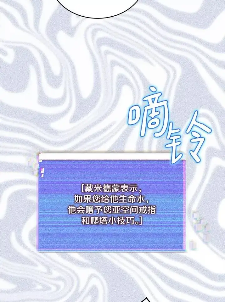 漫画《百层塔内的钉子户》84.恶魔之友第91张图