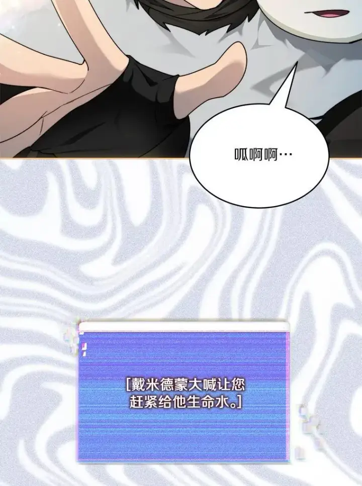 漫画《百层塔内的钉子户》84.恶魔之友第94张图