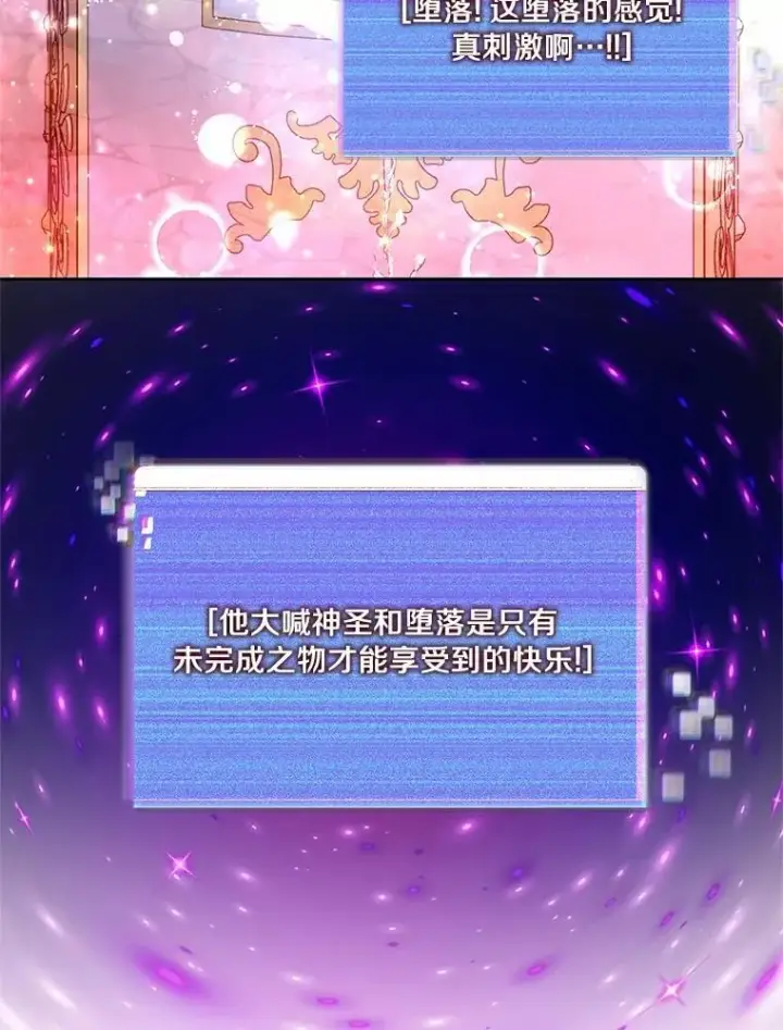 漫画《百层塔内的钉子户》84.恶魔之友第99张图