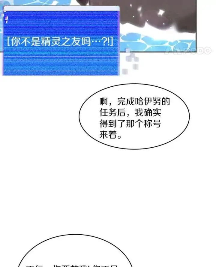 漫画《百层塔内的钉子户》85.大魔头第100张图