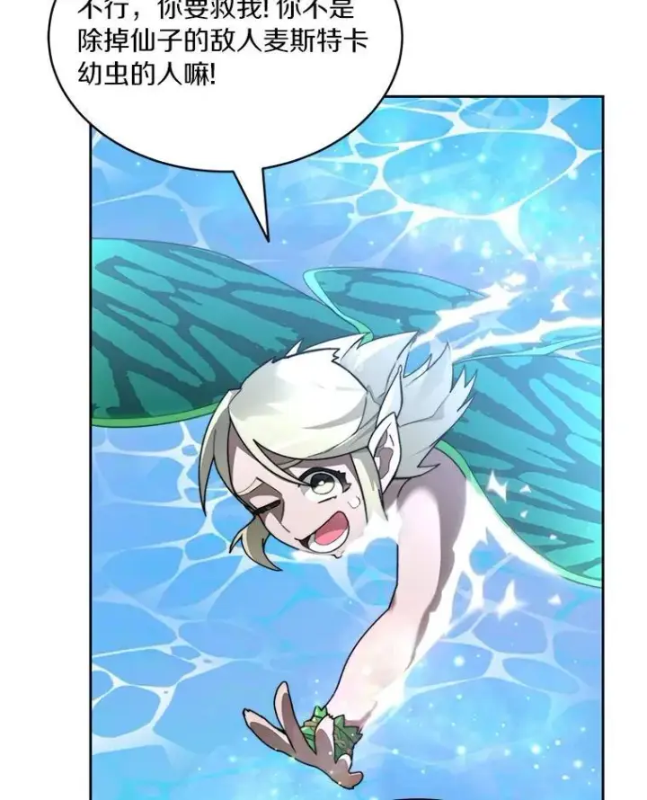 漫画《百层塔内的钉子户》85.大魔头第101张图