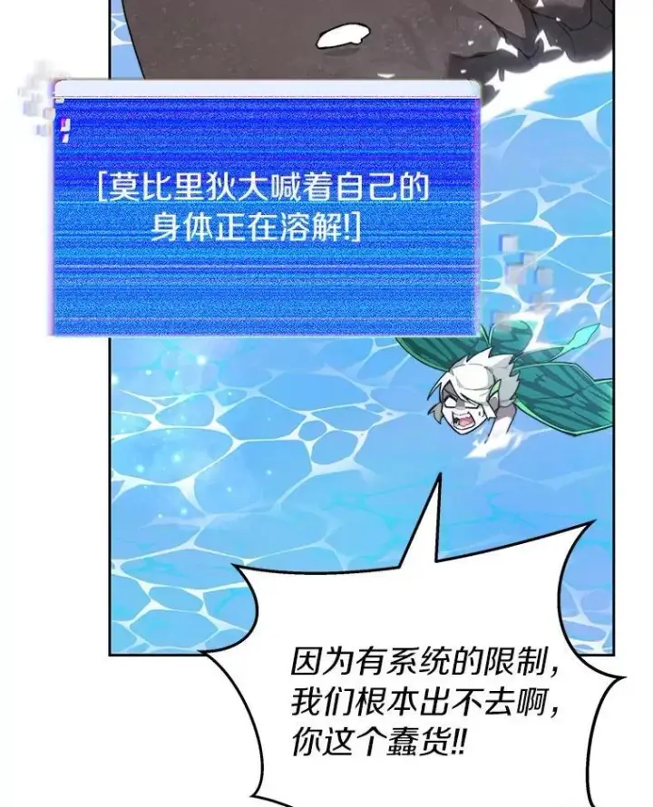 漫画《百层塔内的钉子户》85.大魔头第105张图