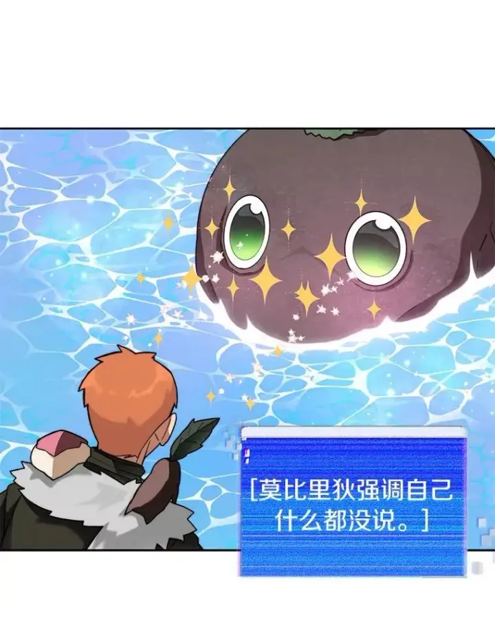 漫画《百层塔内的钉子户》85.大魔头第109张图