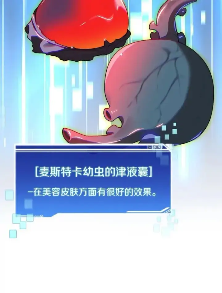 漫画《百层塔内的钉子户》85.大魔头第11张图