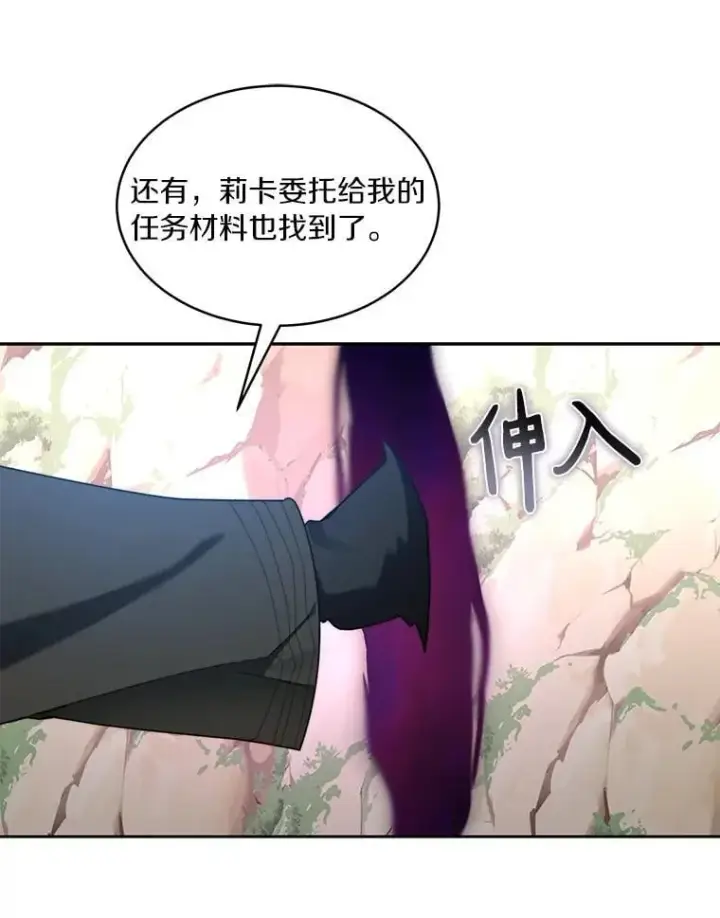 漫画《百层塔内的钉子户》85.大魔头第12张图