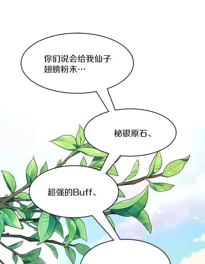 漫画《百层塔内的钉子户》85.大魔头第121张图