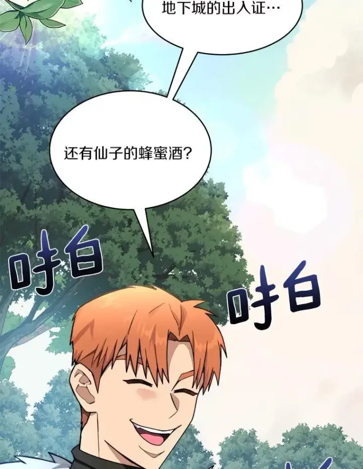 漫画《百层塔内的钉子户》85.大魔头第122张图