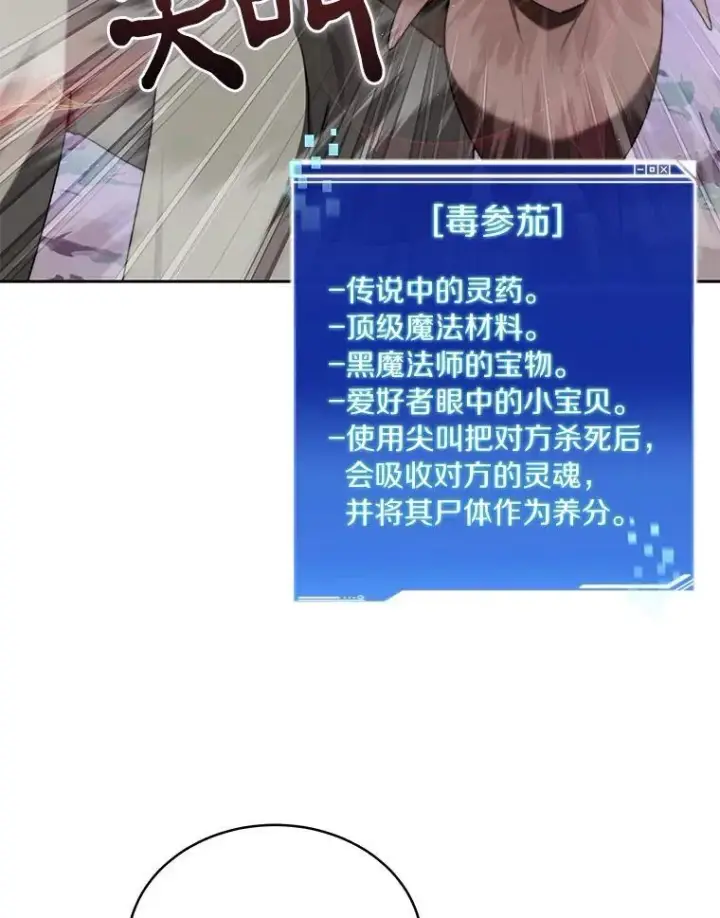 漫画《百层塔内的钉子户》85.大魔头第15张图