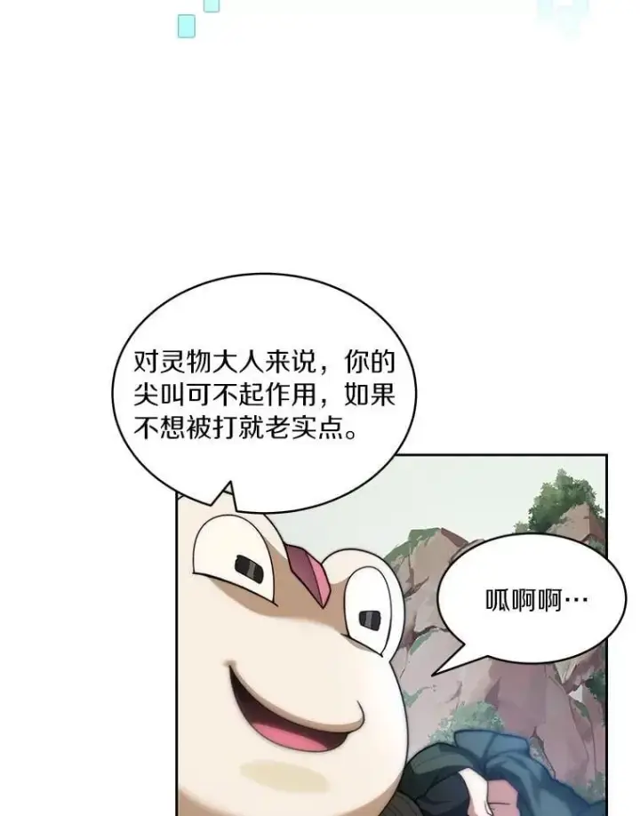 漫画《百层塔内的钉子户》85.大魔头第19张图