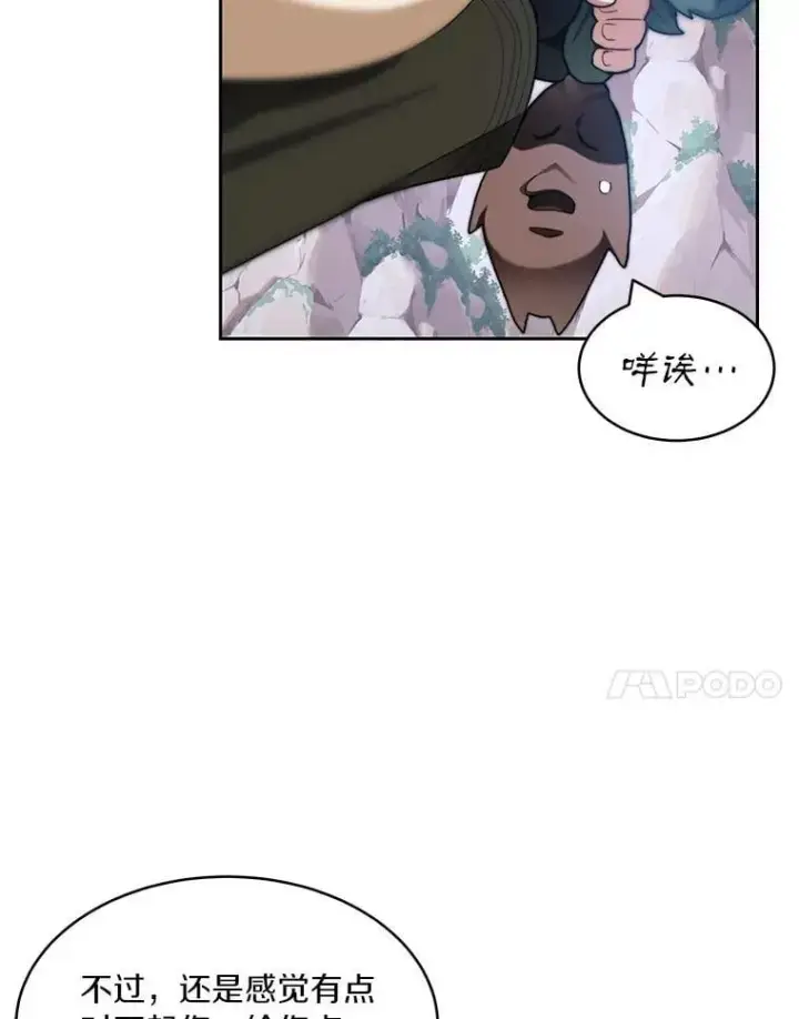 漫画《百层塔内的钉子户》85.大魔头第20张图