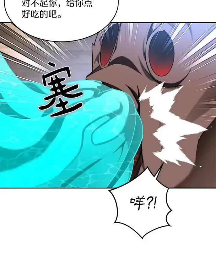 漫画《百层塔内的钉子户》85.大魔头第21张图