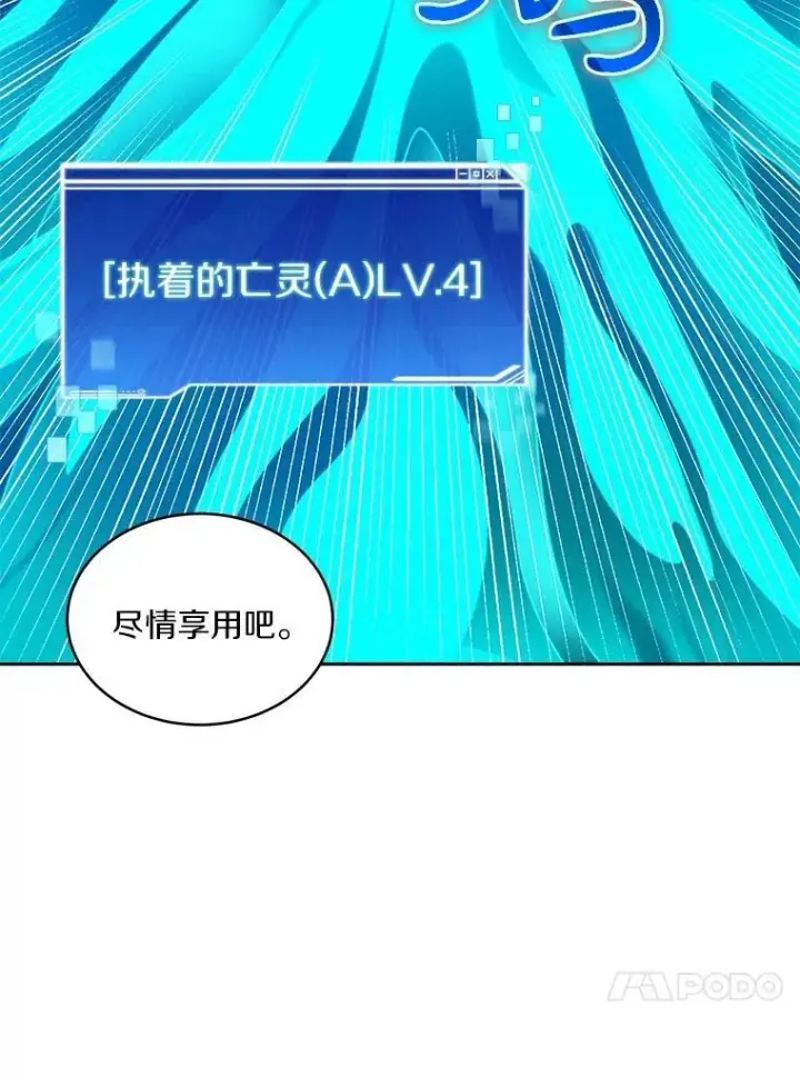 漫画《百层塔内的钉子户》85.大魔头第23张图