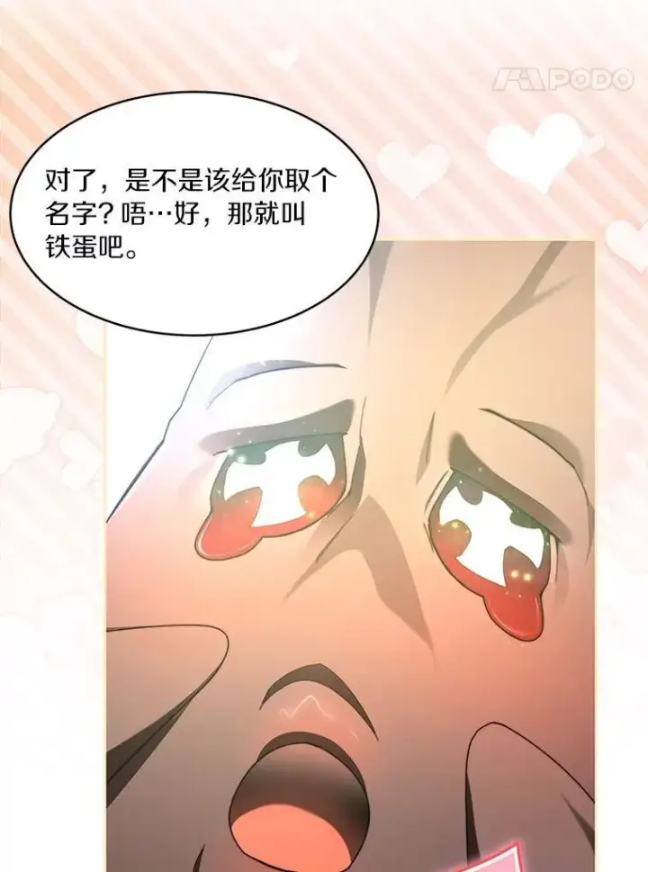 漫画《百层塔内的钉子户》85.大魔头第27张图