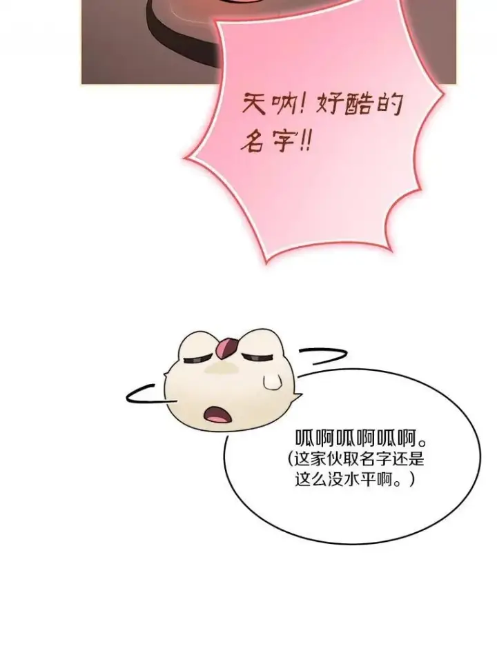 漫画《百层塔内的钉子户》85.大魔头第28张图