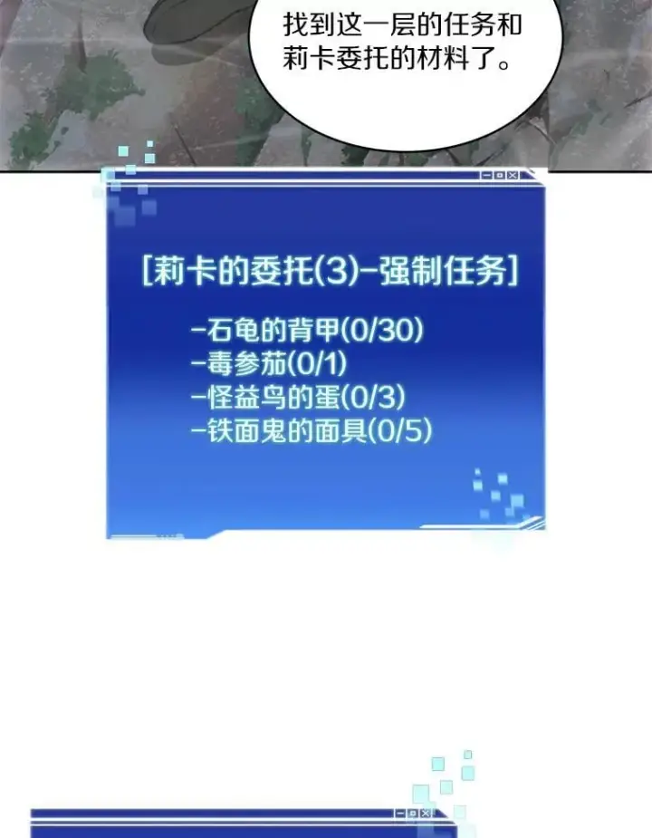 漫画《百层塔内的钉子户》85.大魔头第36张图