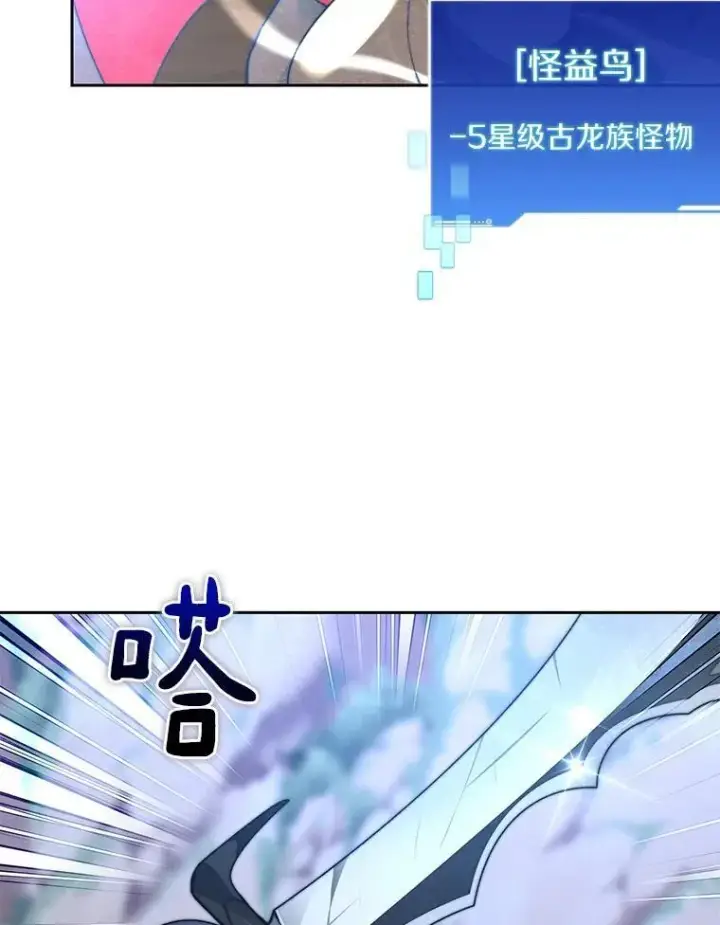 漫画《百层塔内的钉子户》85.大魔头第40张图