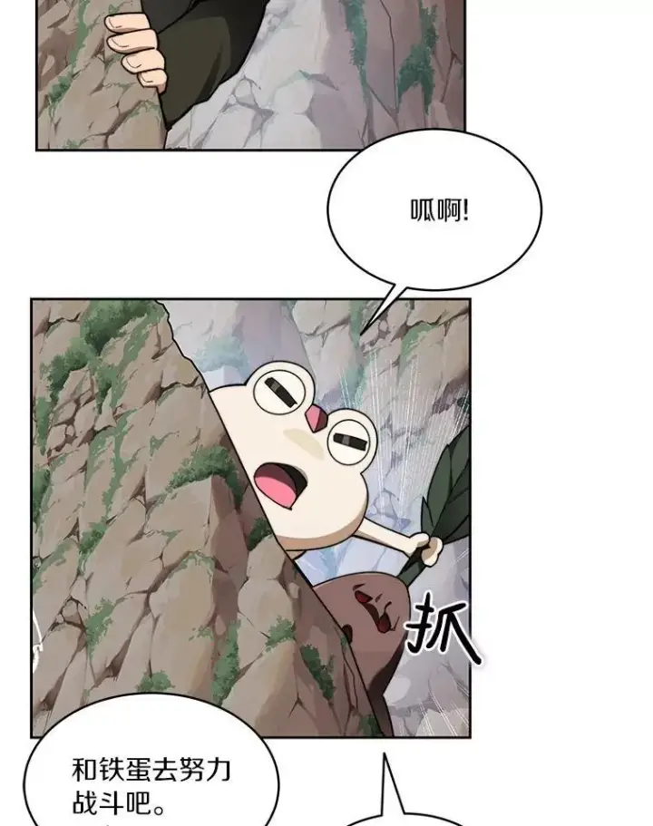漫画《百层塔内的钉子户》85.大魔头第45张图