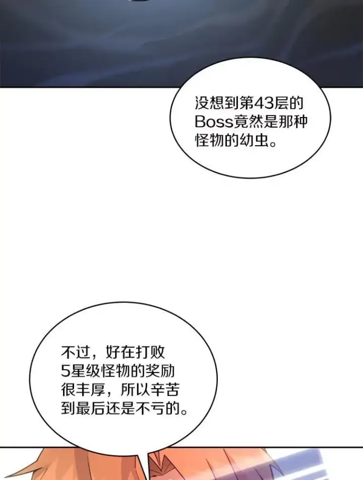 漫画《百层塔内的钉子户》85.大魔头第6张图