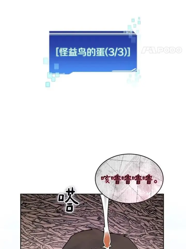 漫画《百层塔内的钉子户》85.大魔头第64张图